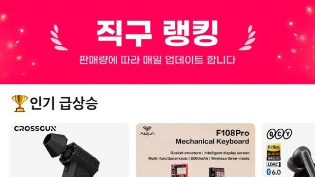 알리익스프레스 ‘한국형 광군제’…홈라이프·셀프케어 제품 ‘인기’