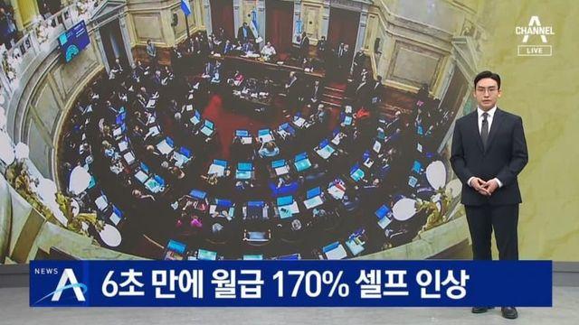 월급 셀프 인상