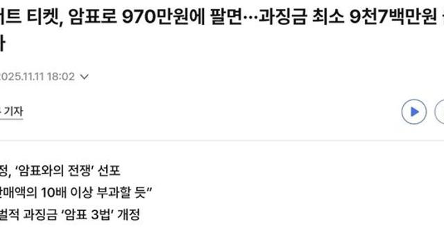 지금 ㅈ됐다는 암표상들 