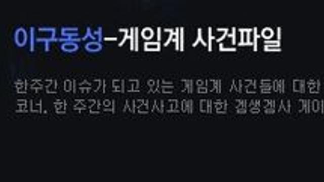 [이구동성] 헤엄치는 엔씨, 파도는 올 것인가?