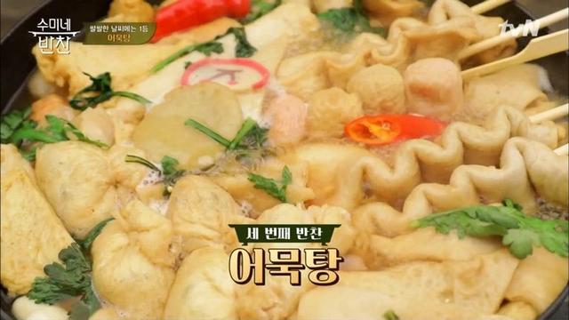 故김수미 선생님의 어묵탕 레시피