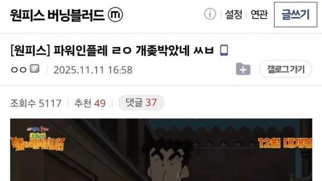 짱구 파워인플레 근황....jpg