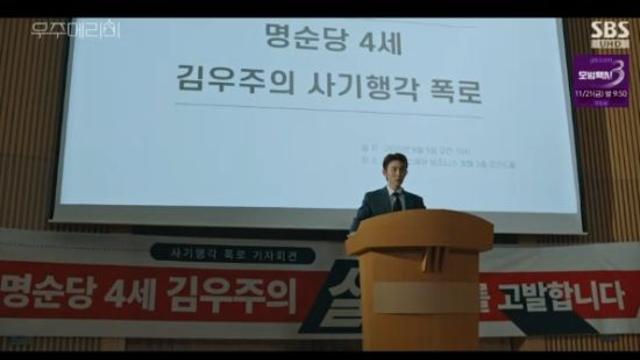 서범준, 최우식♥정소민에 복수 결심...긴급 기자회견 (우주메리미)[종합]