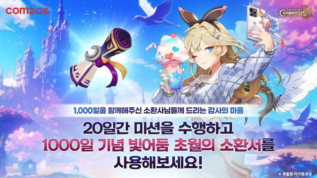 ‘서머너즈 워: 크로니클’, 글로벌 론칭 1,000일 기념 이벤트 실시