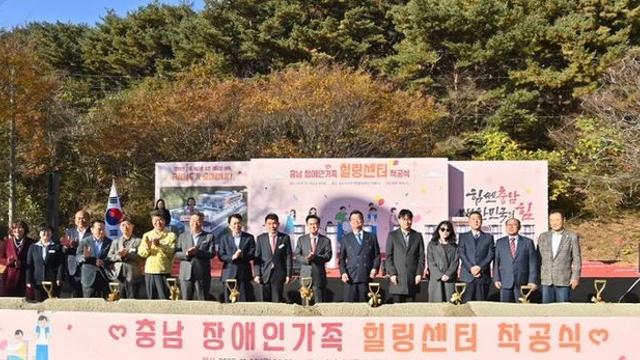 충남도, 전국 최초 장애인가족힐링센터 착공