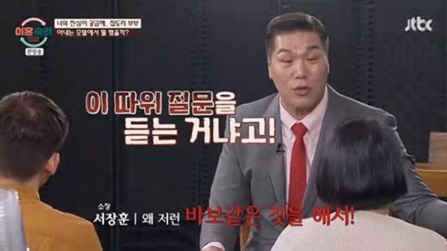 잡도리 남편, 다방女와 모텔행 '판정 불가'…서장훈 