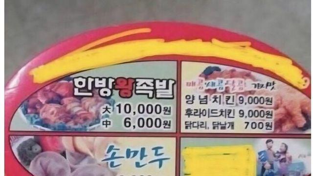 90년대 배달 족발 치킨 가격