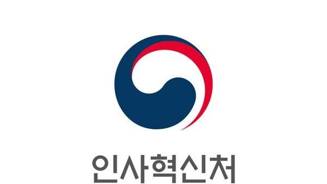 인사처, 130만 공무원 직무별 위험요인 분석 '재해예방 길잡이' 첫 제작 돌입