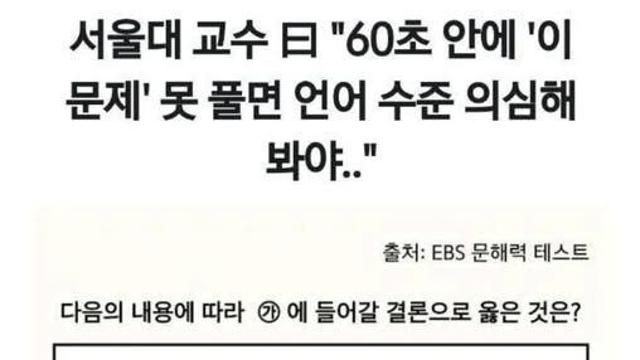 60초 안에 못 풀면 언어 수준 의심해 봐야jpg