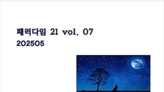 와이뉴스 창간 8주년 기념 책자 <패러다임 21 vol. 07> 출간