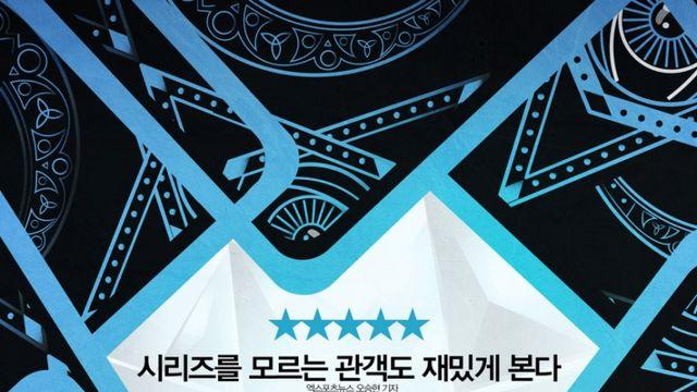 이틀 연속 1위 '나우 유 씨 미3' 본격적인 흥행 매직 시작