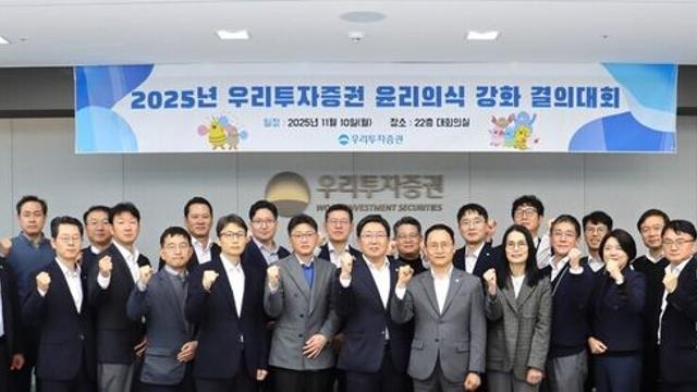 우리투자증권, “높은 수준의 윤리경영 실천”