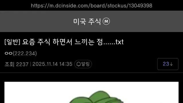 요즘 주식하면서 느끼는 점