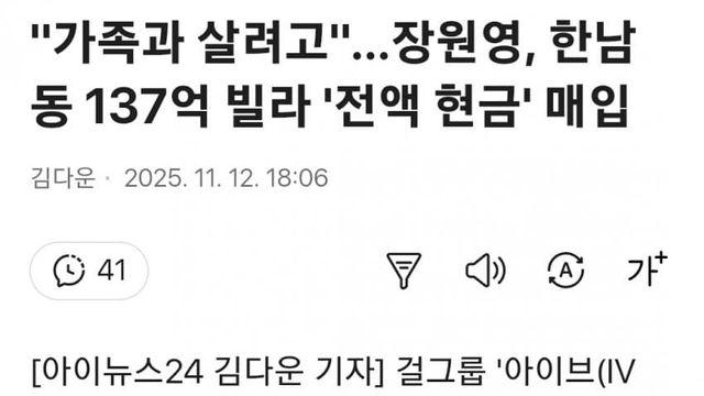 장원영 137억 빌라 내부.jpg