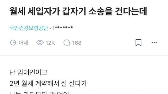 세입자가 소송을 건다는데