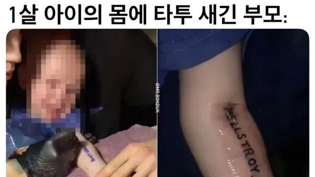 1살 아기 몸에 타투 새긴 부모