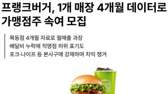 현재 자영업자 난리난 프랭크버거