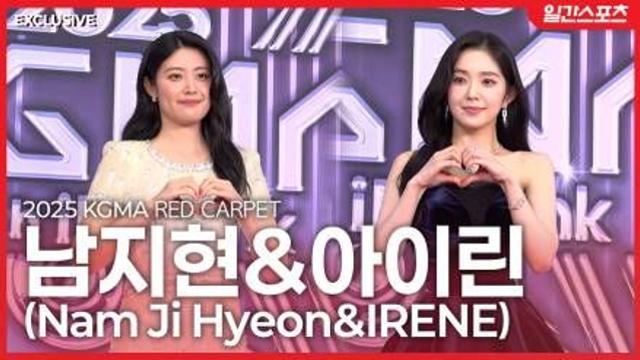 [영상] 남지현-아이린, ‘KGMA 첫날 MC 맡았어요~’…미모로 레전드 찍은 여신들