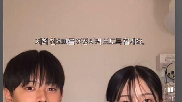 존잘 친 오빠 여장 시키기