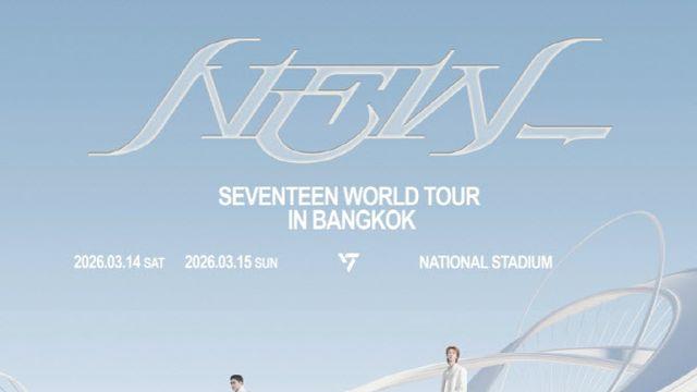 세븐틴, 내년 3월 방콕 내셔널 스타디움 입성