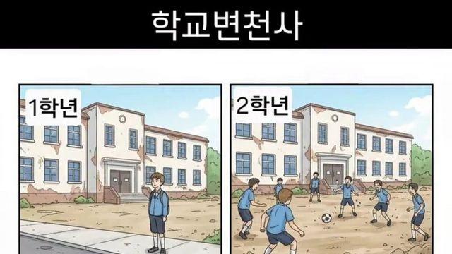 허름했던 학교의 변화