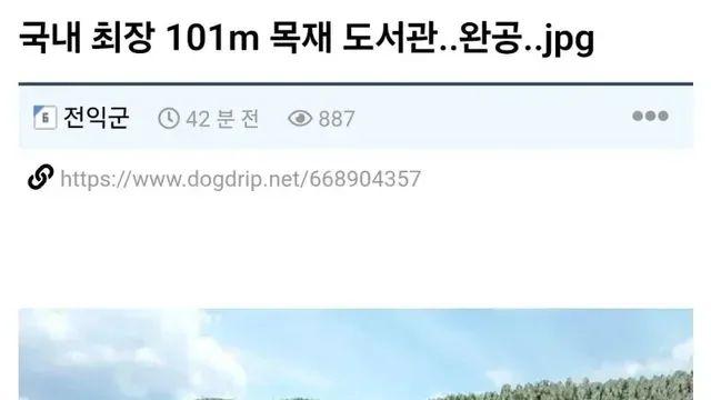 국내 최장 101m 목조 도서관.,,
