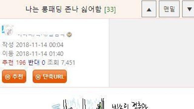 롱패딩의 위험성