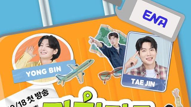 ENA편성표, '길치라도 괜찮아' 결방이유는?