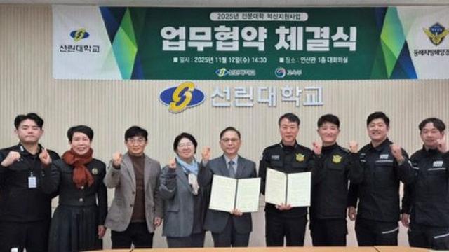 선린대 응급구조과-동해해양경찰청, 업무협약