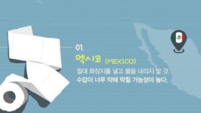 세계의 화장실 특징.
