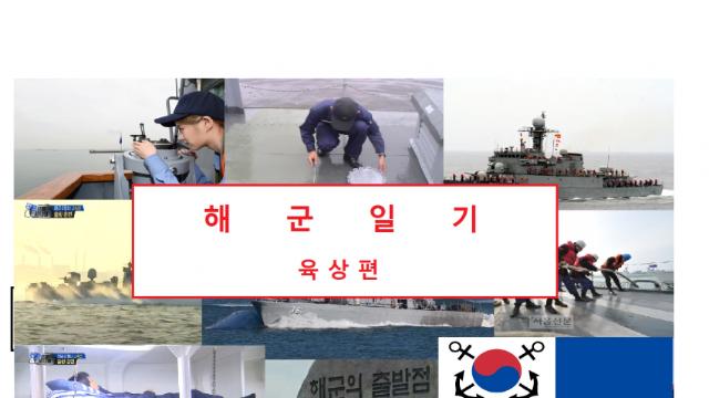 해군일기 육상편16 - 코로나편2