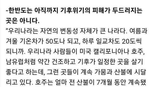 한국인이 기후변화를 체감하지 못하는 이유