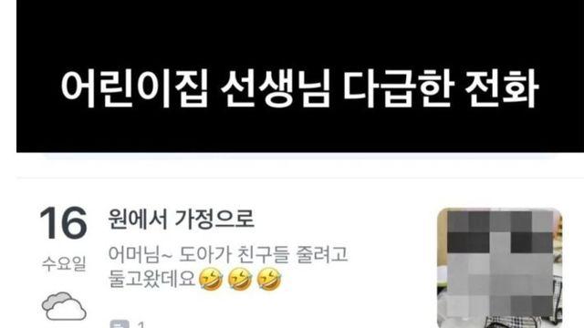 어린이집 선생님의 다급한 전화