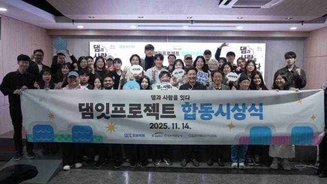 한수원 연천포천권지사, 로컬 여행 활성화를 위한 '댐잇 프로젝트' 시상식