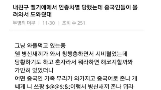 인종차별 당할 때는 따거가 되어주는 형님들.jpg,,