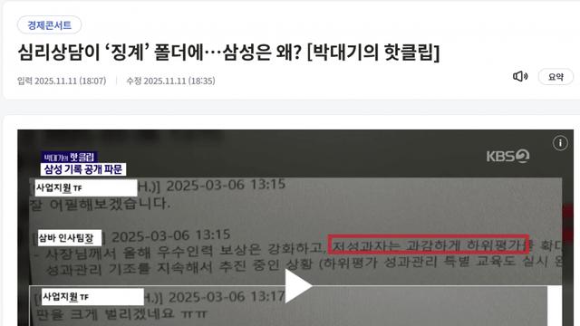 사내 심리 상담 기록으로 징계 대상 관리한 삼성 근황