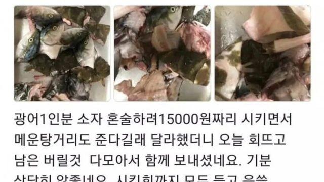 회 배달 매운탕거리 논란