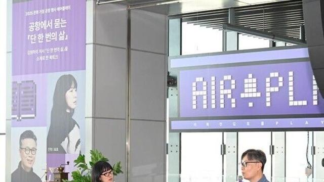 한국공항공사, 김포공항에서 만나는 특별한 북토크
