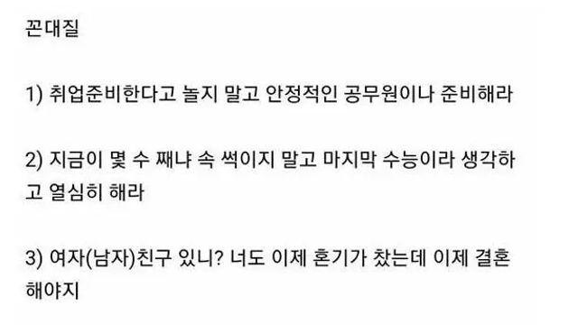 꼰대질과 조언의 차이,,