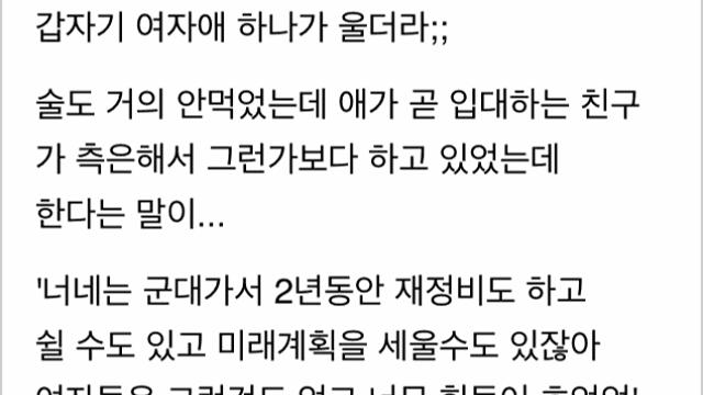 여자동기가 힘들어서 엉엉 운 이유 