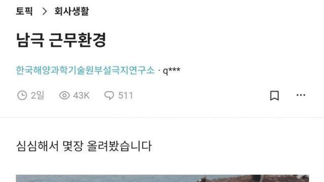 남극에서 일하는 직장인의 근무 환경.jpg