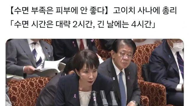 다카이치 일본 총리 “하루 2시간 잔다” 