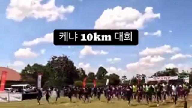 케냐 10km 러닝 대회 속도.mp4