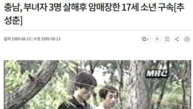 부녀자 3명을 살해하고 암매장한 17세 소년