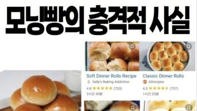 모닝빵의 충격적 사실.....