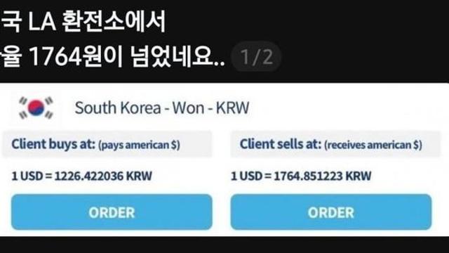 미국 LA환전소 근황