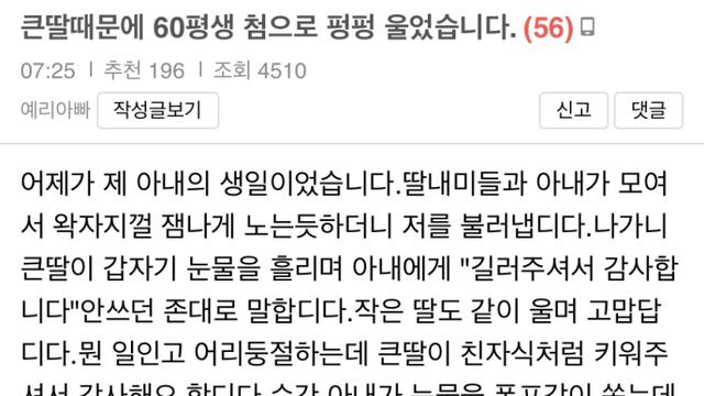 아내 생일날 온 식구가 펑펑 울었습니다