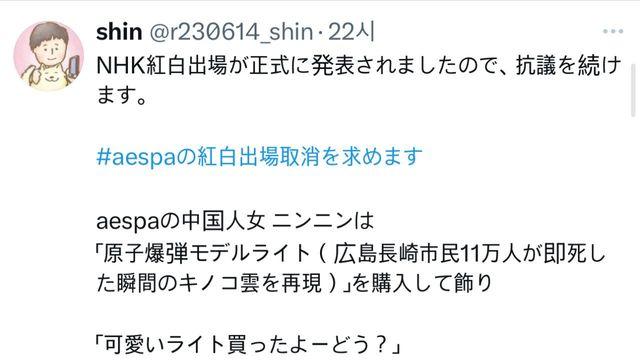 에스파 홍백가합전 출연으로 논란인 일본 