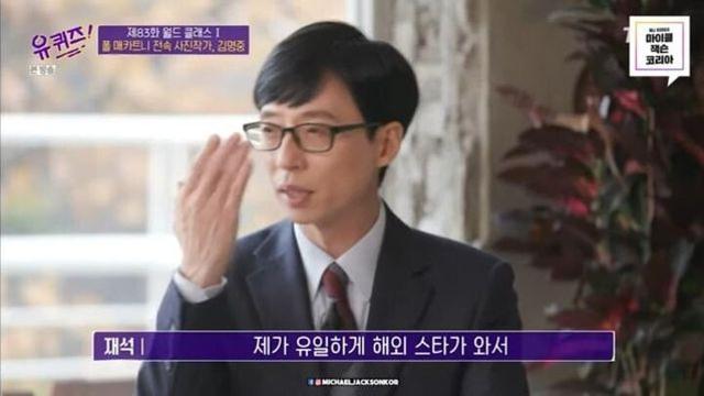 유재석이 유일무이하게 자기 돈내고 직관한 내한공연