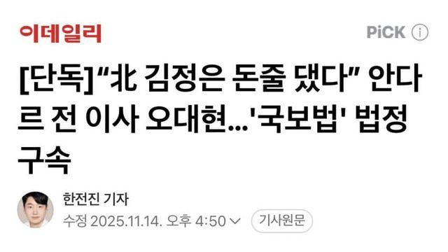 안다르 창업자 남편 ㅋㅋ 국보법 위반 구속 ㅋㅋ